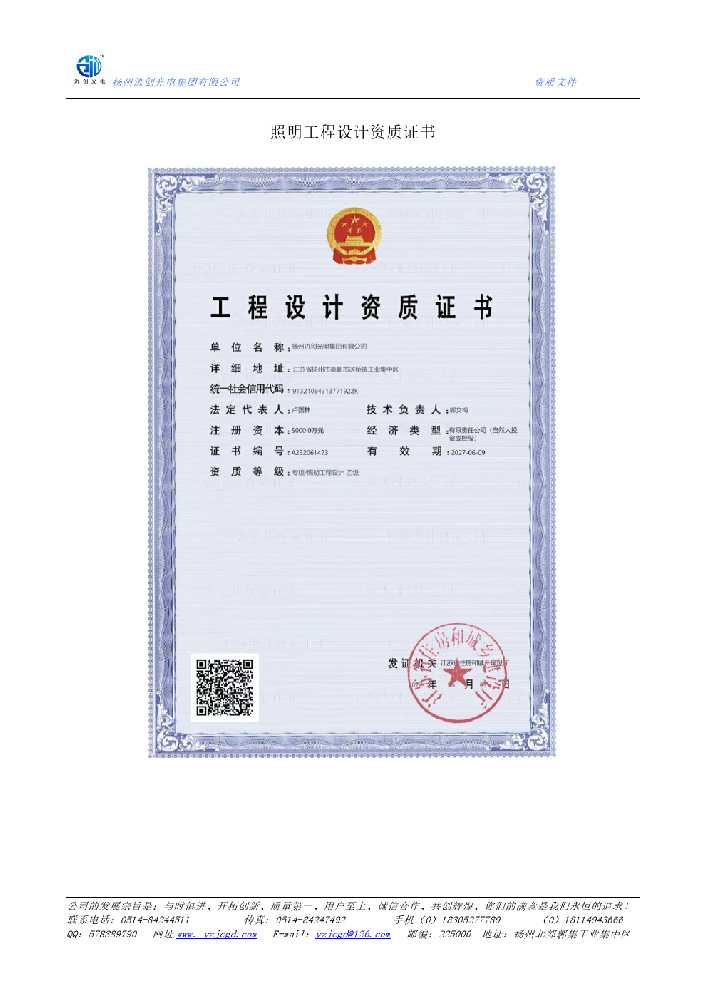 达尔罕茂明安联合旗照明工程设计资质证书