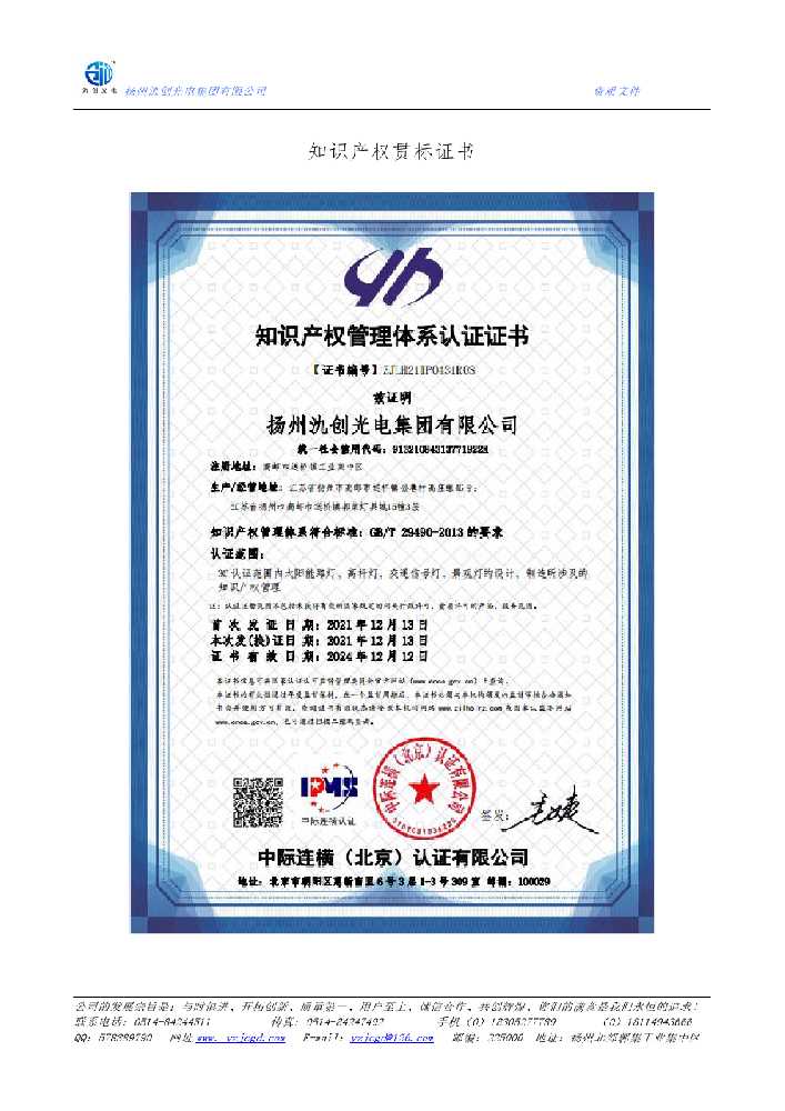 达尔罕茂明安联合旗知识产权贯标证书