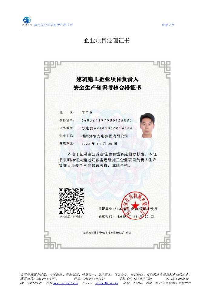 达尔罕茂明安联合旗企业项目经理证书
