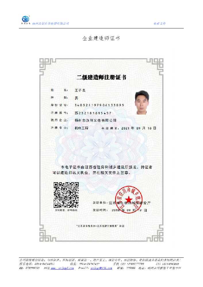 达尔罕茂明安联合旗企业建造师证书
