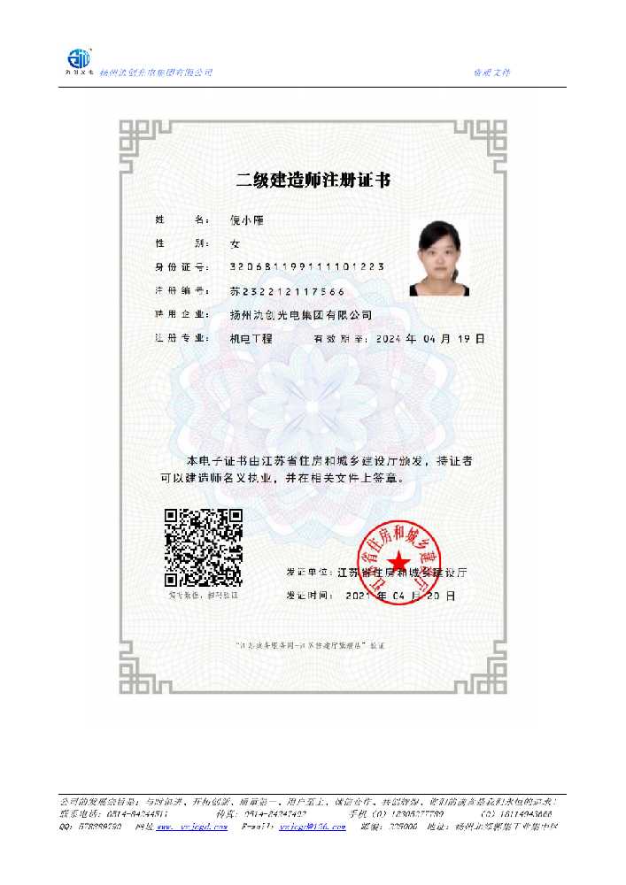 达尔罕茂明安联合旗二级建造师注册证书