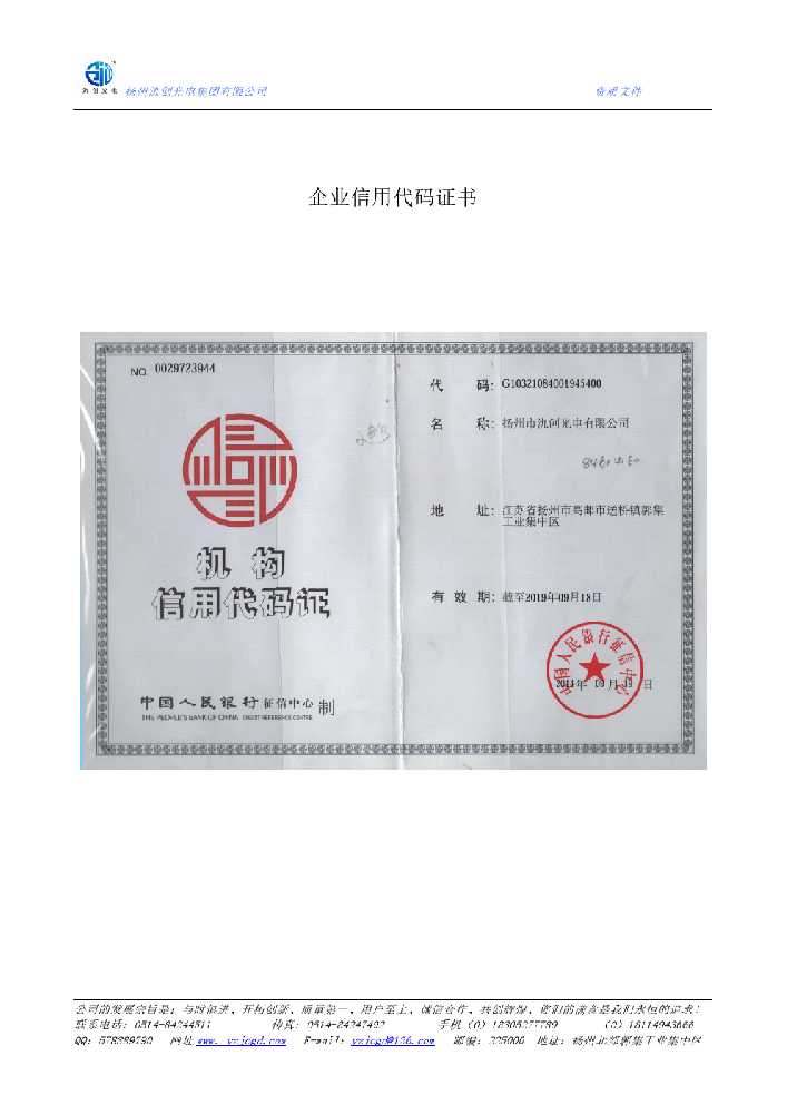达尔罕茂明安联合旗企业信用代码证书